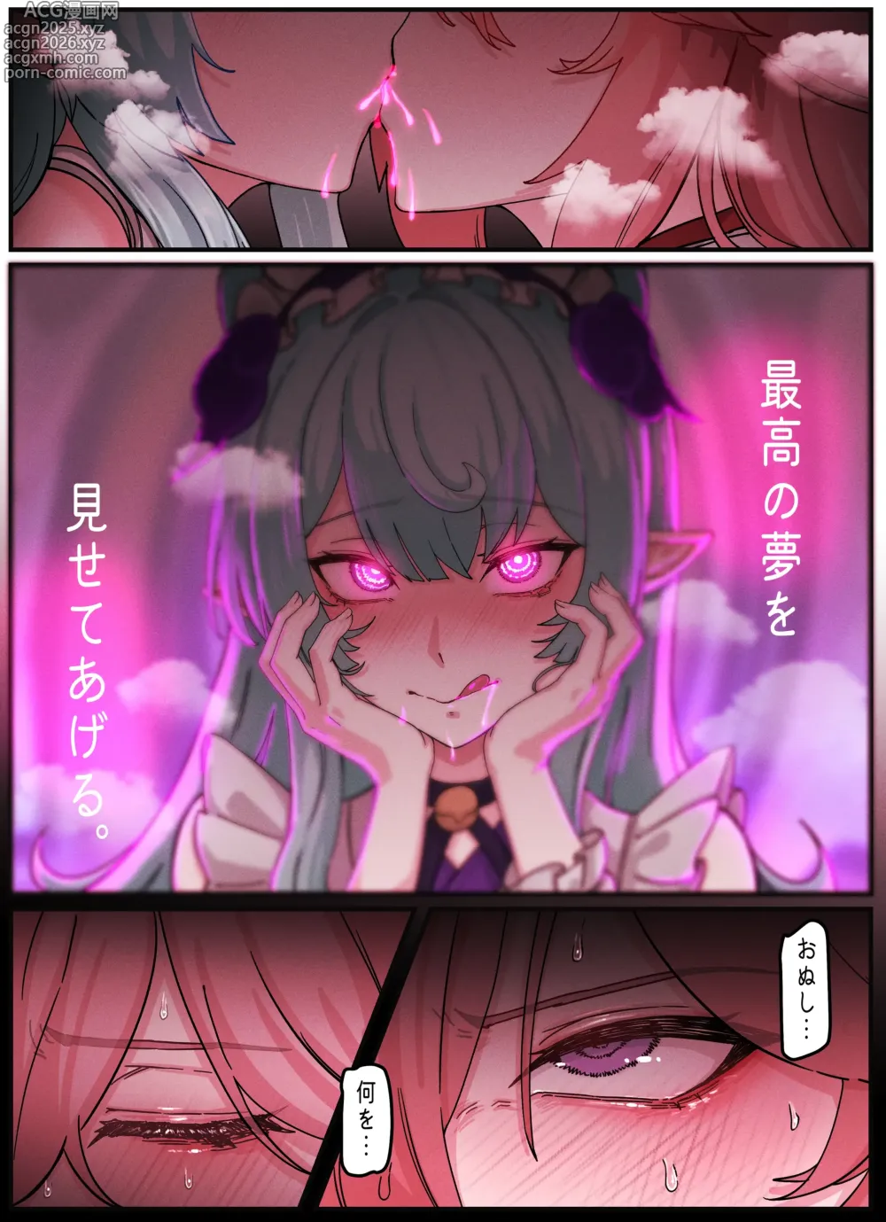 Page 3 of doujinshi Raiden & Miko Part 1