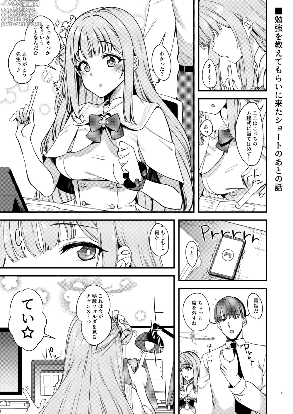 Page 2 of doujinshi Watashi dake no Sensei...04