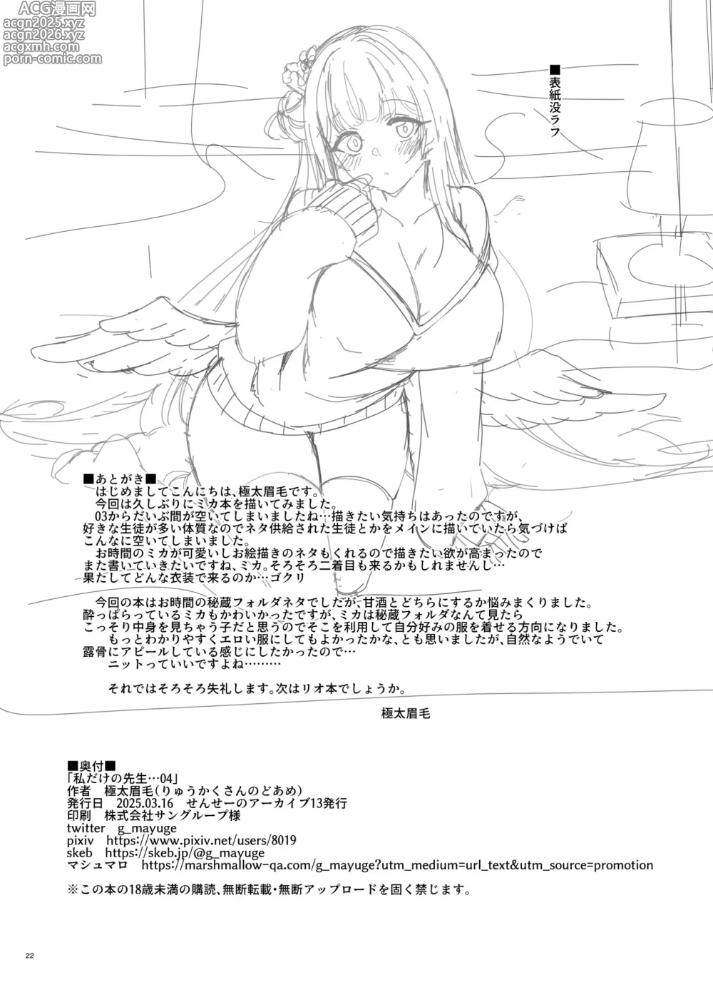 Page 20 of doujinshi Watashi dake no Sensei...04