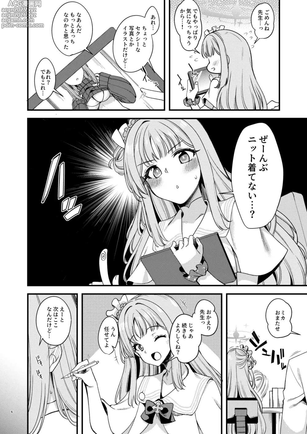 Page 3 of doujinshi Watashi dake no Sensei...04