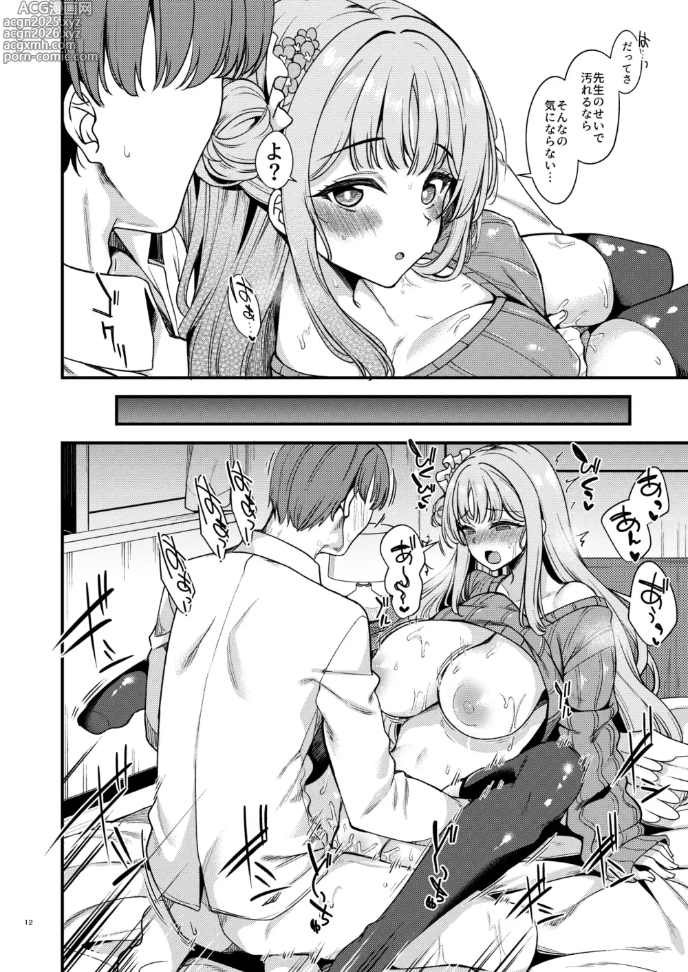 Page 9 of doujinshi Watashi dake no Sensei...04