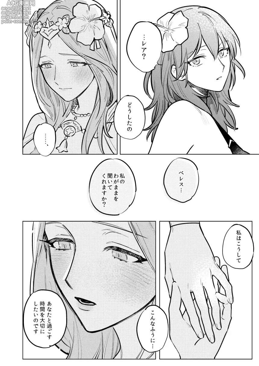 Page 11 of doujinshi Katen no Kowairo