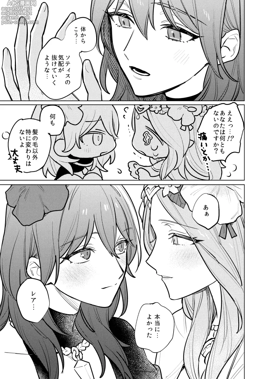 Page 8 of doujinshi Katen no Kowairo