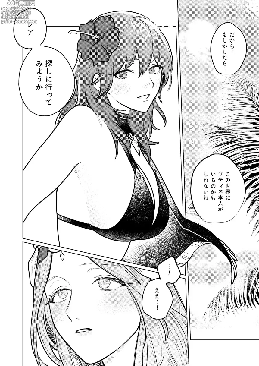 Page 9 of doujinshi Katen no Kowairo