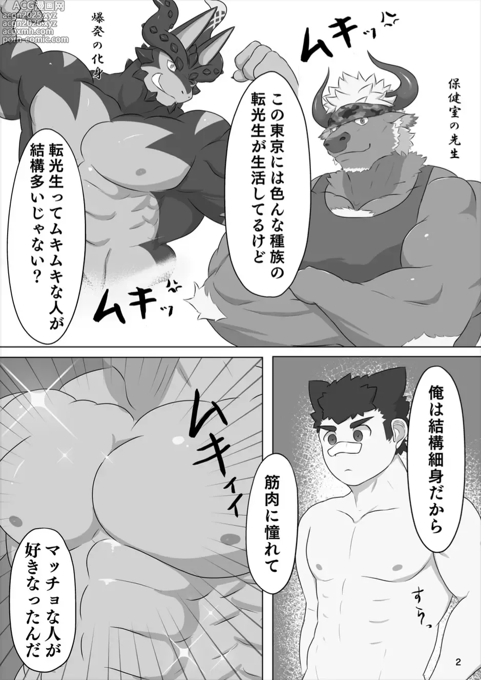 Page 3 of doujinshi 竜の双丘
