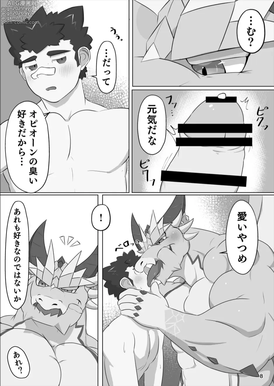 Page 8 of doujinshi 竜の双丘