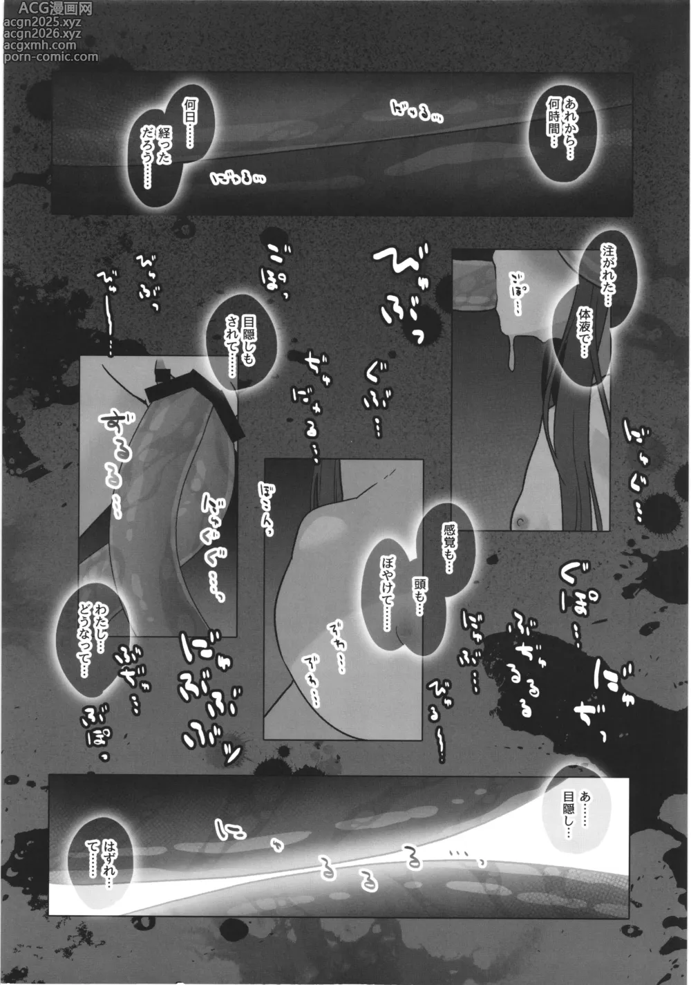 Page 11 of doujinshi Yukimi-chan ga Isekai de Shokushu ni Osowarechau Hon