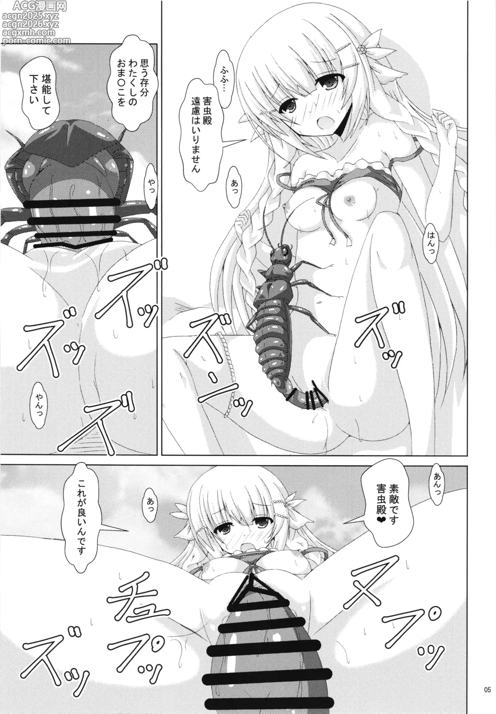 Page 4 of doujinshi Nemunoki to Himitsu no Kaigan