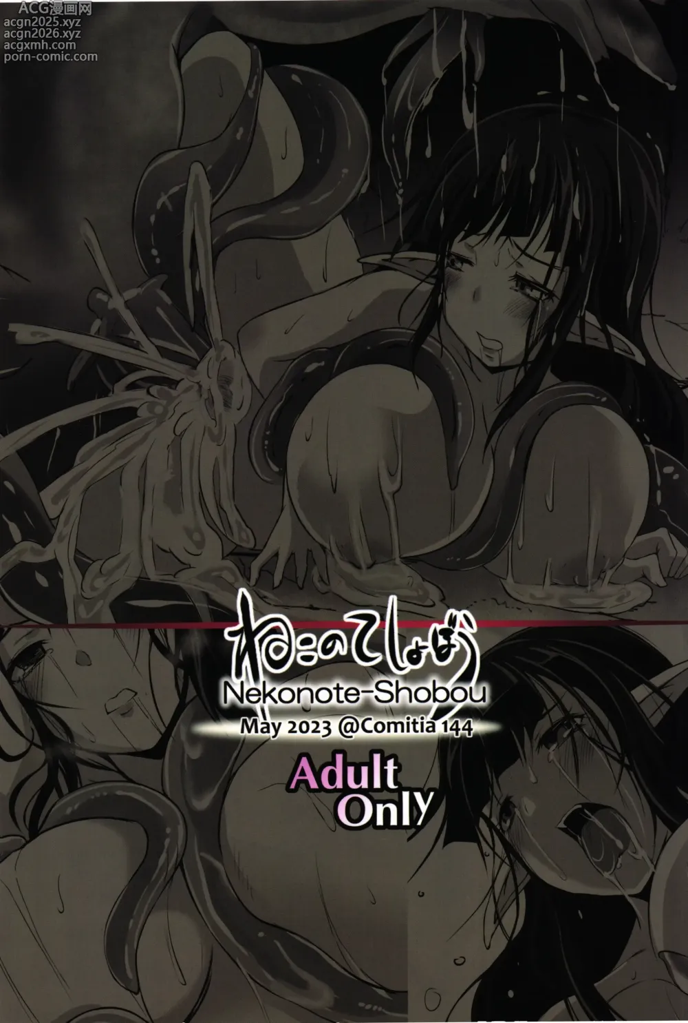 Page 22 of doujinshi ELF AND MONSTERS -SLIME + WORM-