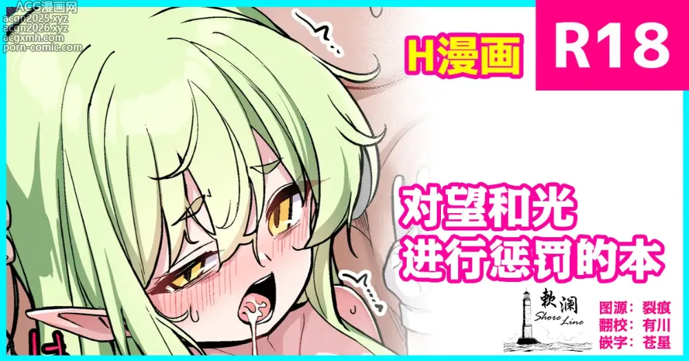 Page 1 of doujinshi 对望和光进行惩罚的本