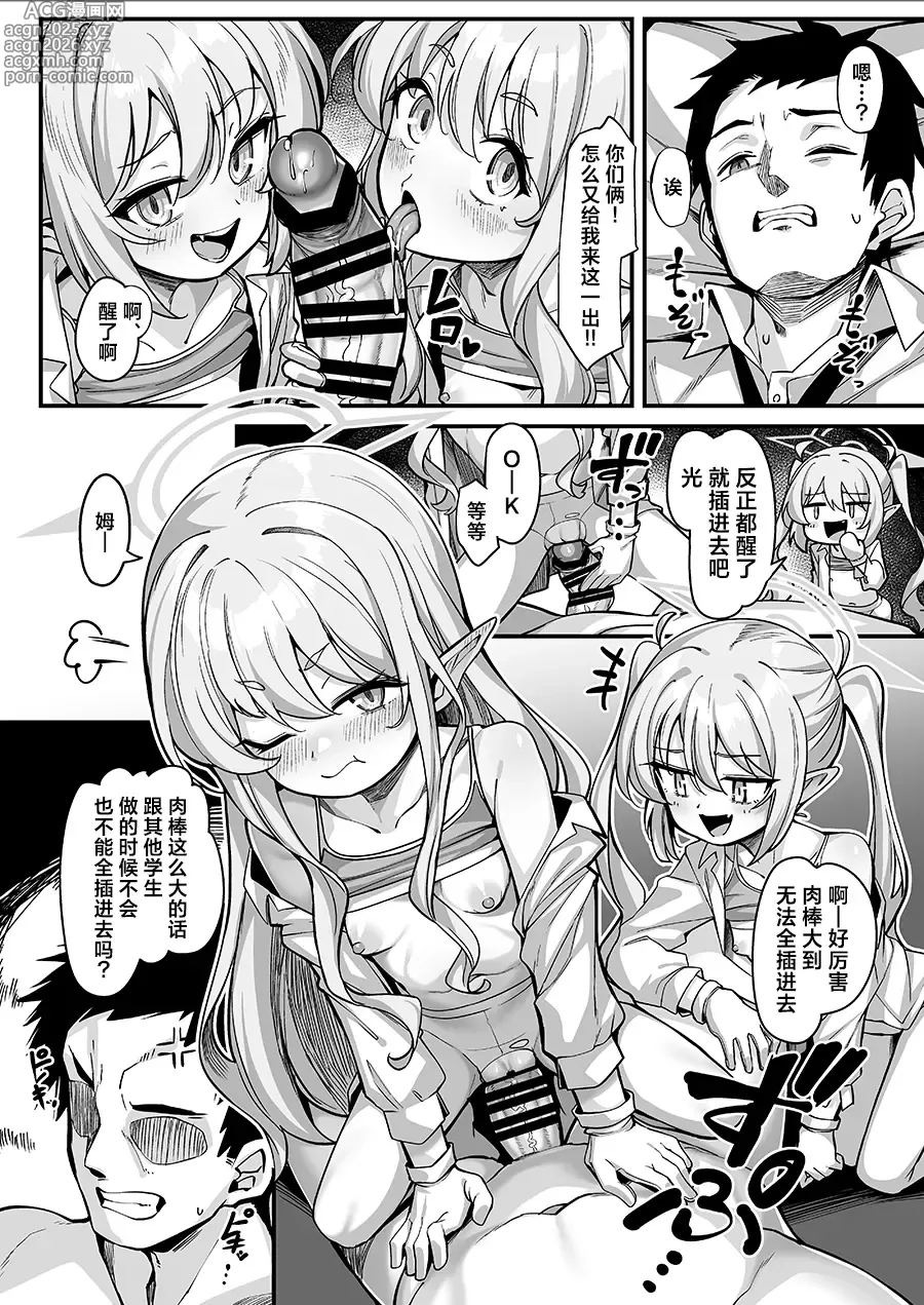 Page 5 of doujinshi 对望和光进行惩罚的本