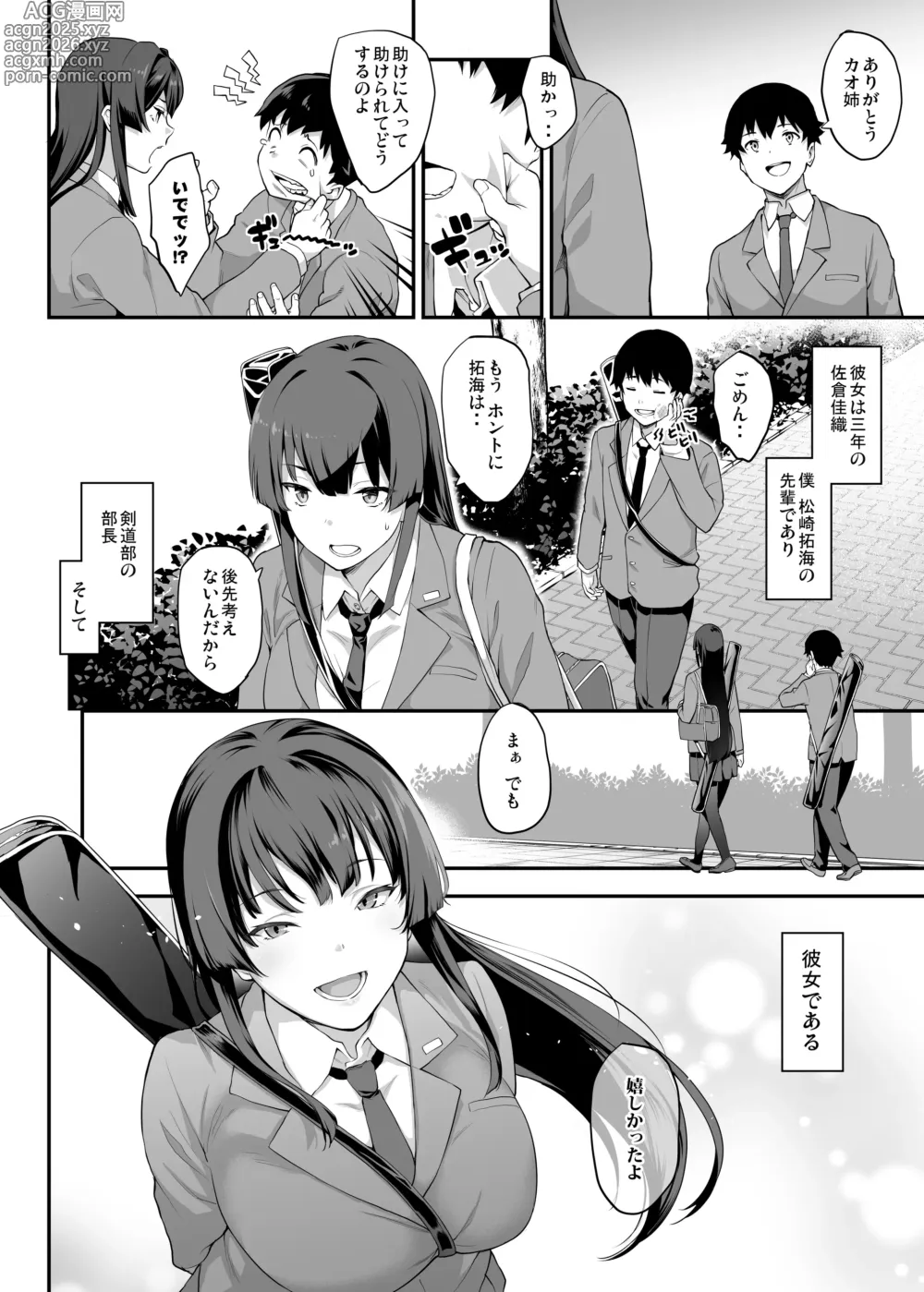 Page 2 of doujinshi Kendoubu Shushou de Osananajimi no Bijin de Tsuyoi Boku no Kanojo ga, Charao ni Assari Otosareru Wake ga Nai