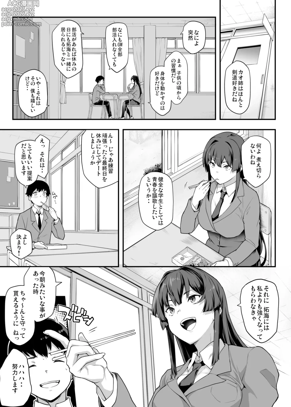 Page 5 of doujinshi Kendoubu Shushou de Osananajimi no Bijin de Tsuyoi Boku no Kanojo ga, Charao ni Assari Otosareru Wake ga Nai