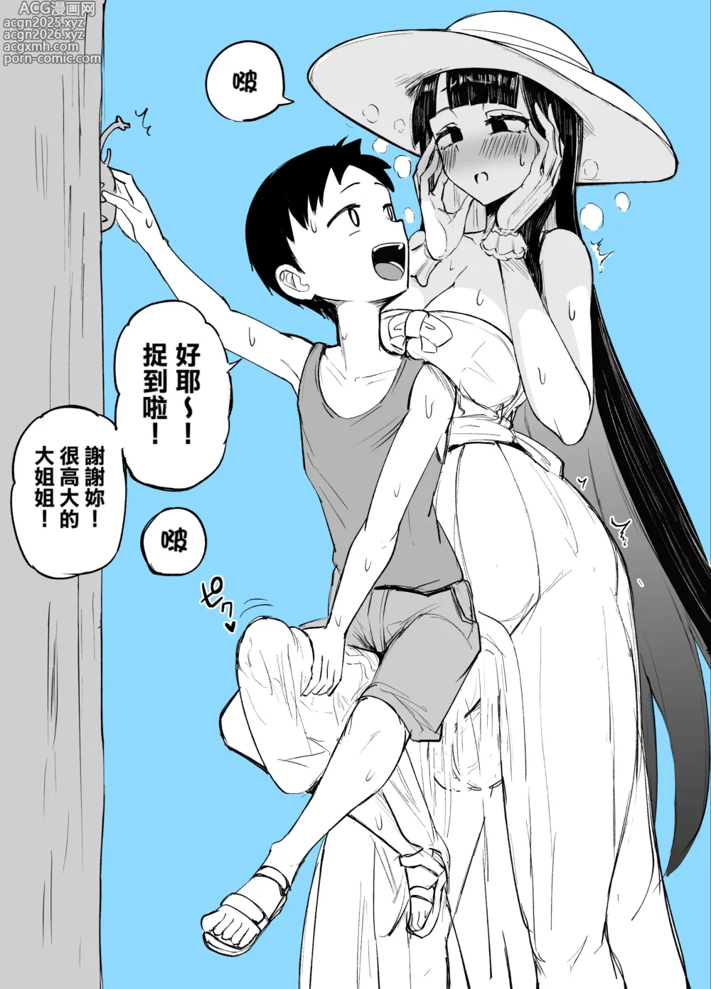 Page 2 of doujinshi C102 Kaijou Copy-bon Hasshaku Summer Vacation