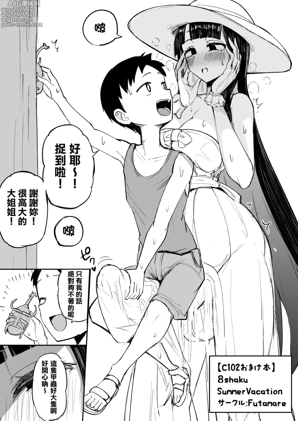 Page 3 of doujinshi C102 Kaijou Copy-bon Hasshaku Summer Vacation