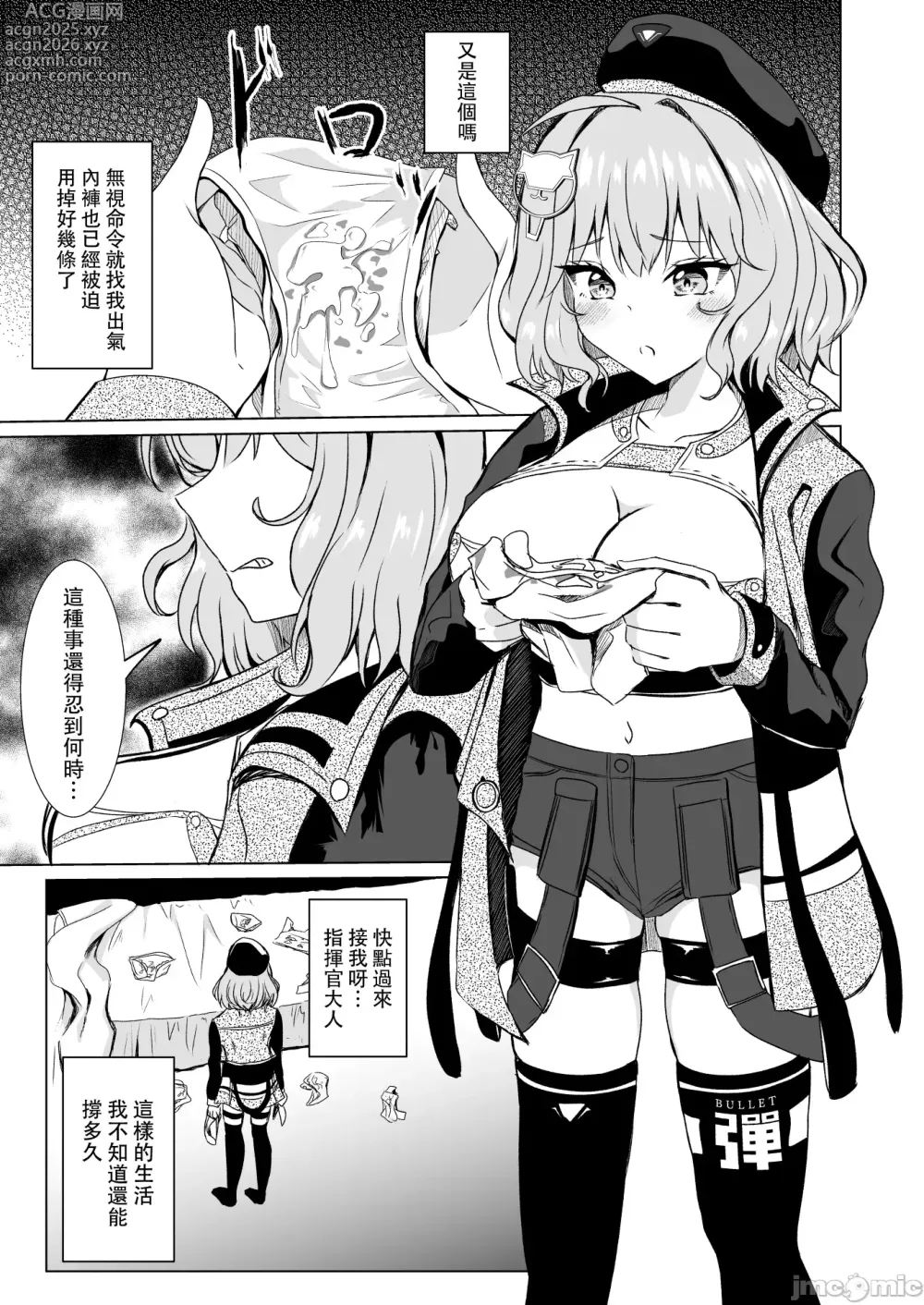 Page 2 of doujinshi 絶対服従阿妮斯