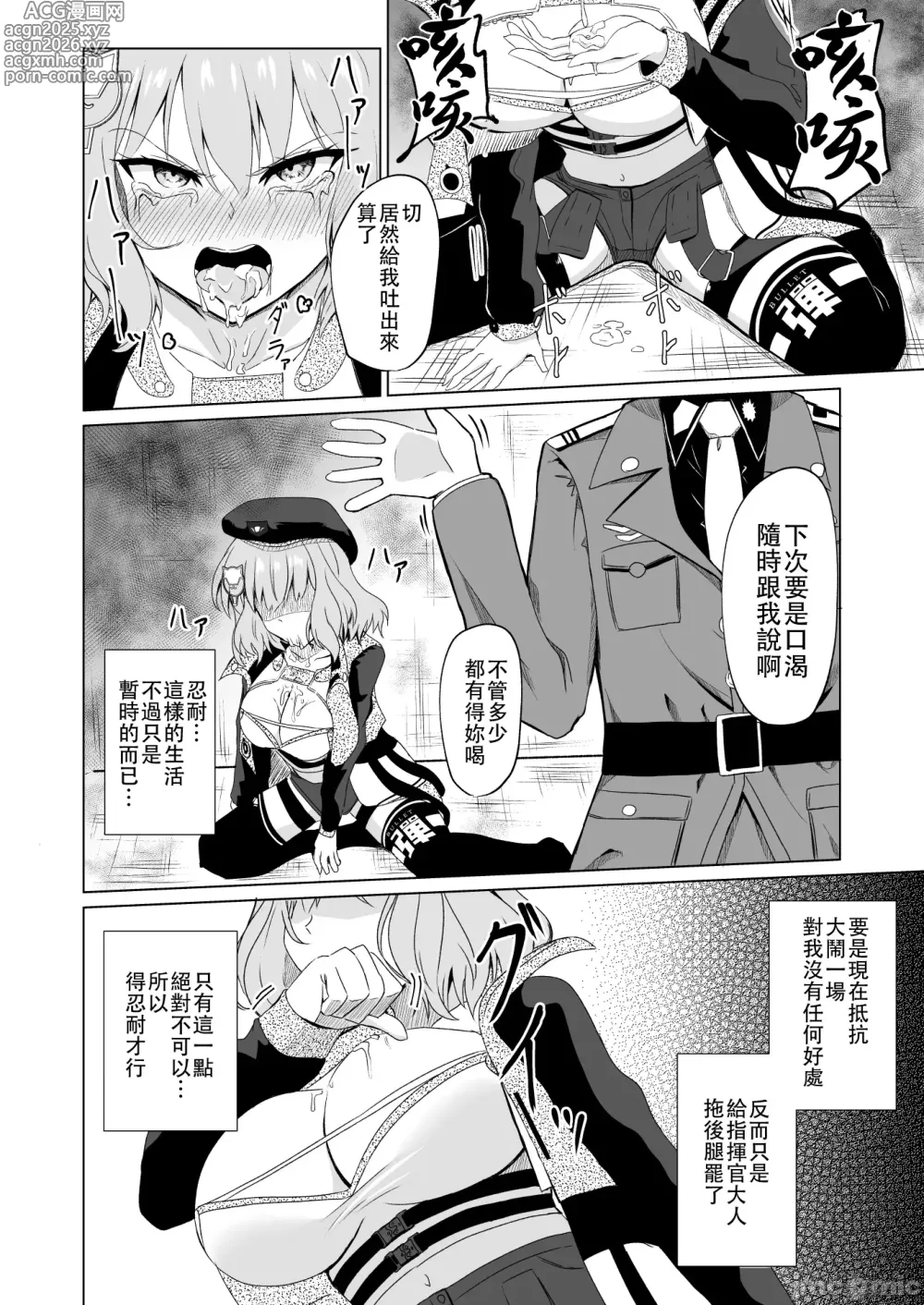 Page 11 of doujinshi 絶対服従阿妮斯