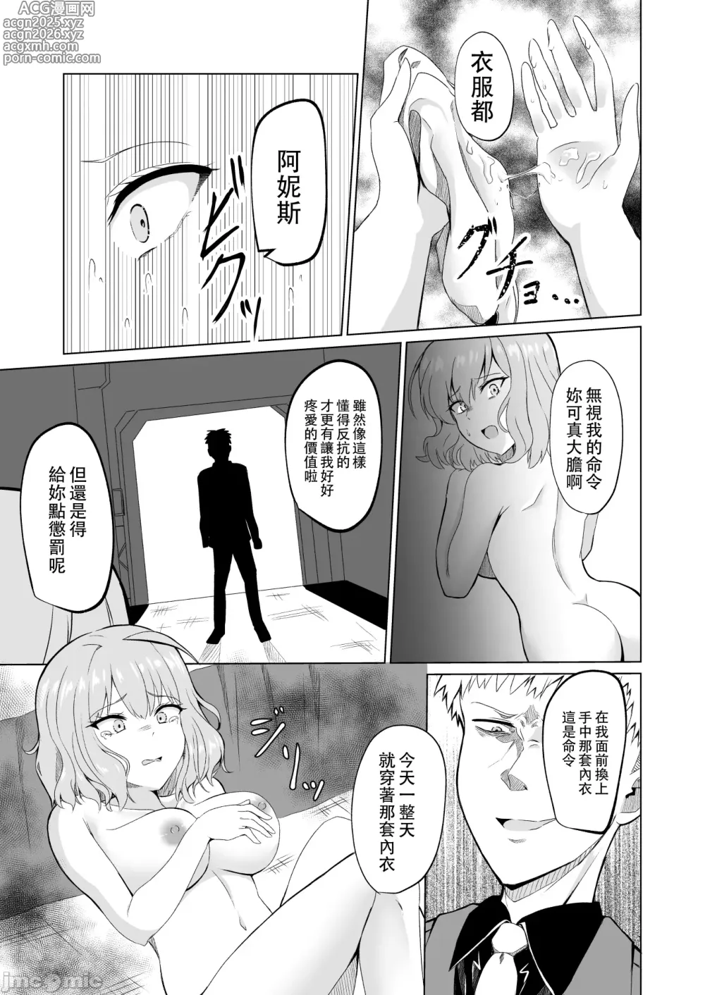 Page 14 of doujinshi 絶対服従阿妮斯