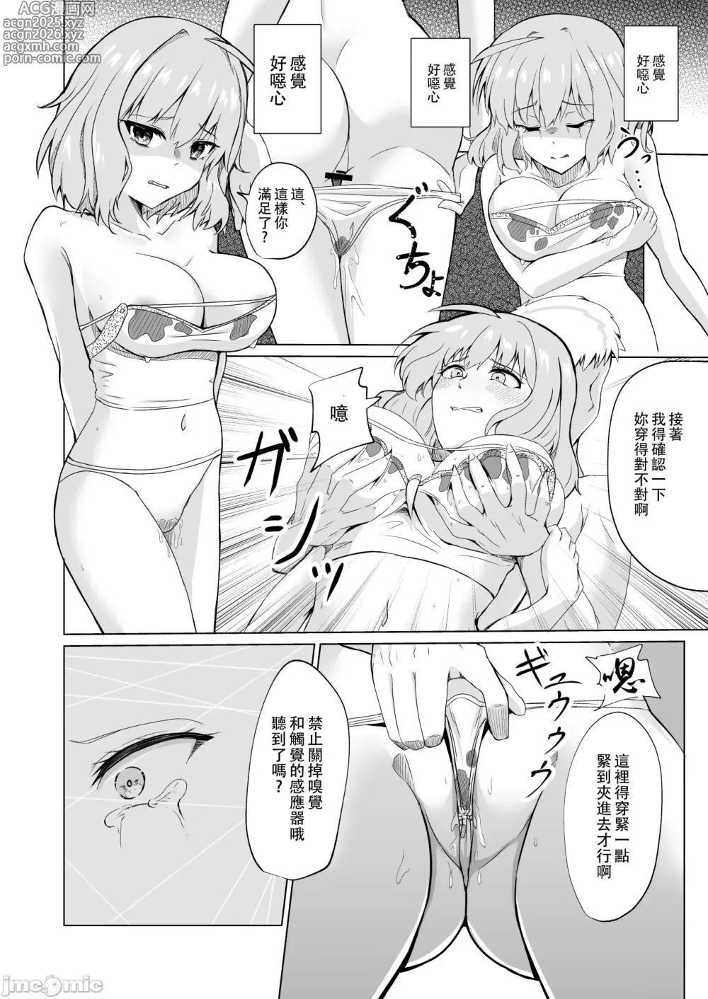 Page 15 of doujinshi 絶対服従阿妮斯