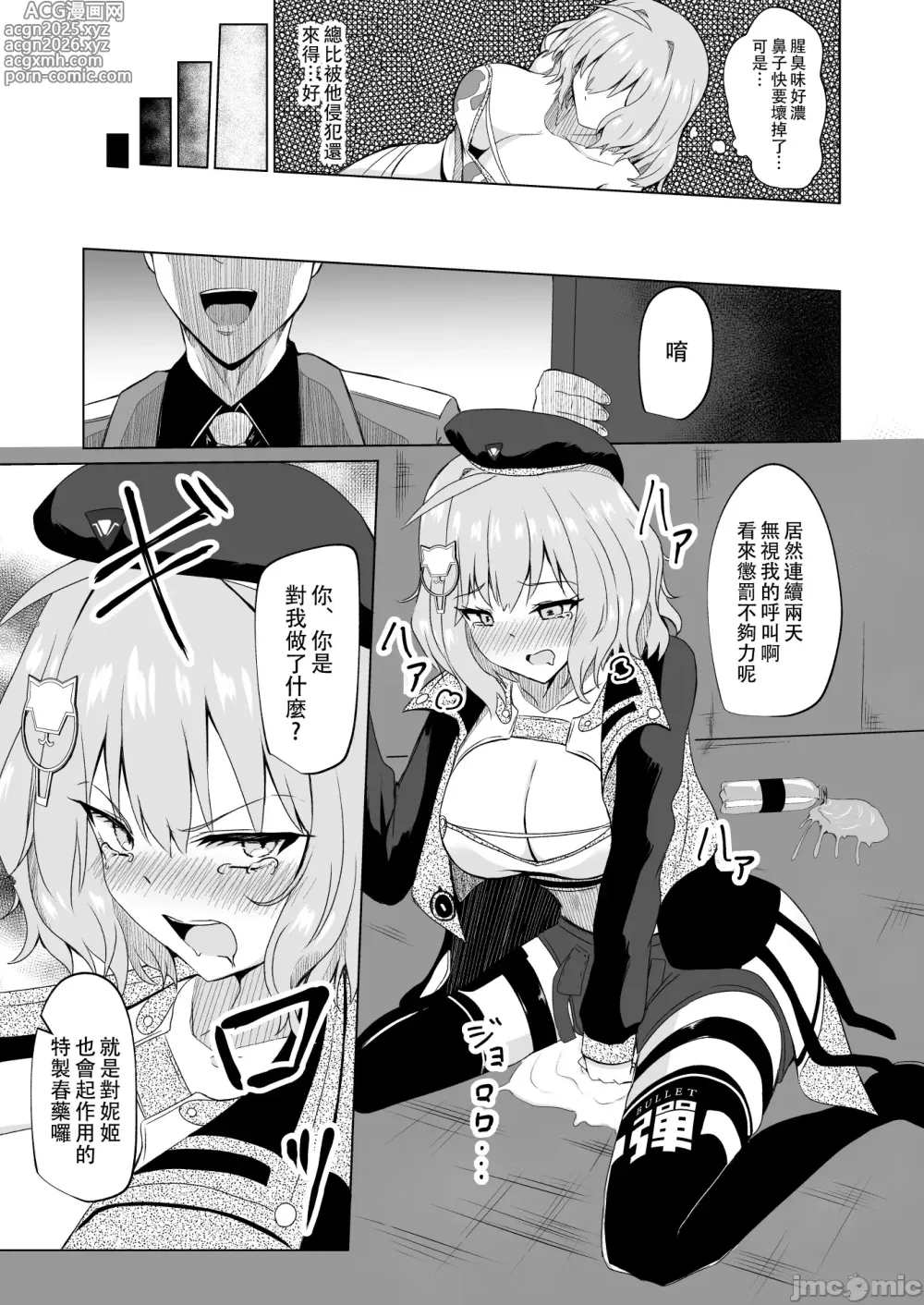 Page 16 of doujinshi 絶対服従阿妮斯