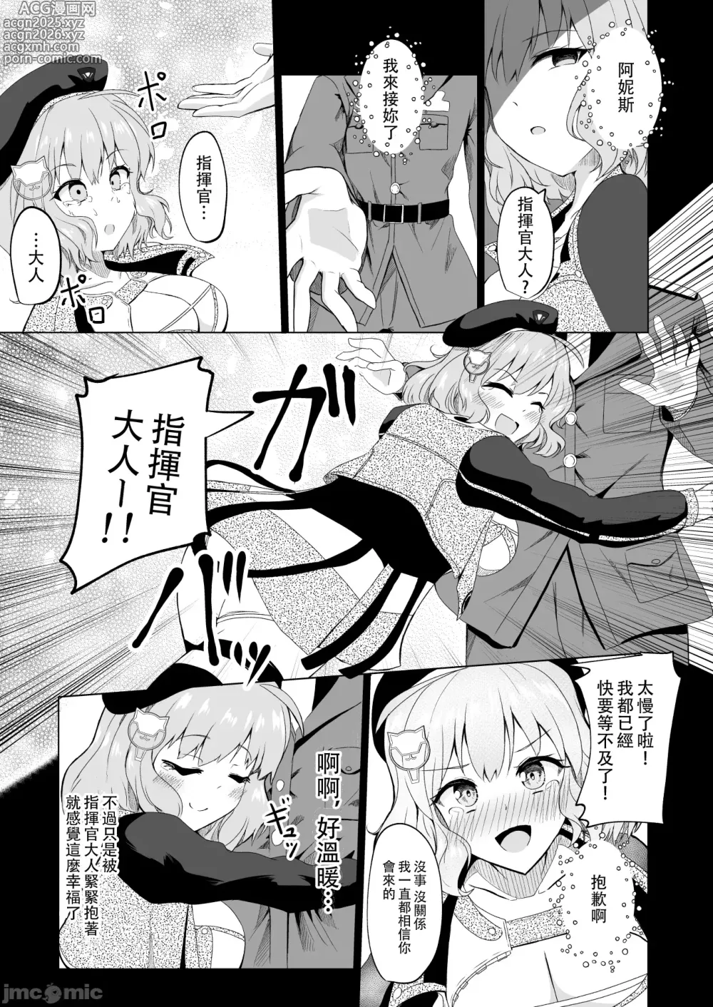 Page 20 of doujinshi 絶対服従阿妮斯