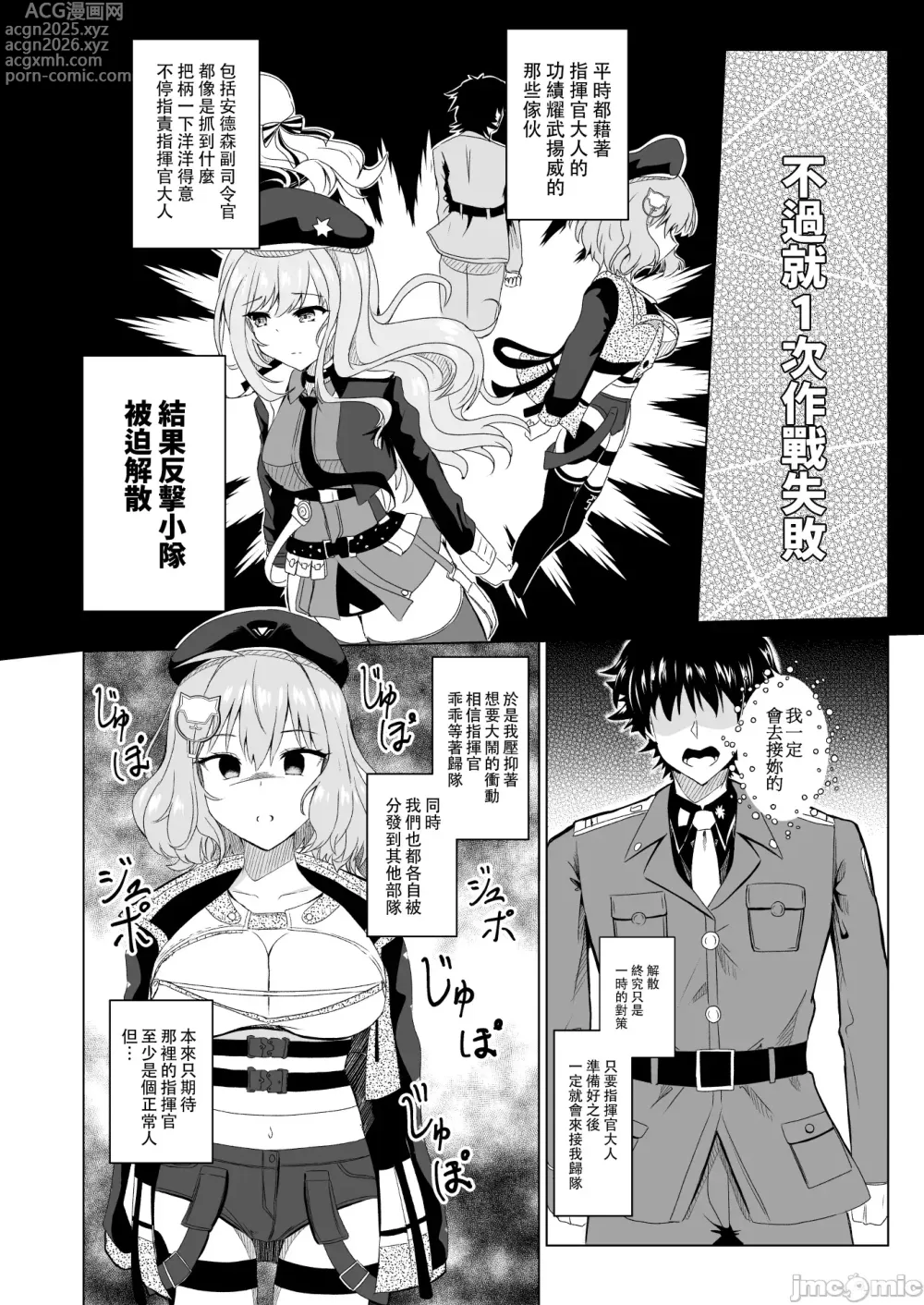 Page 3 of doujinshi 絶対服従阿妮斯