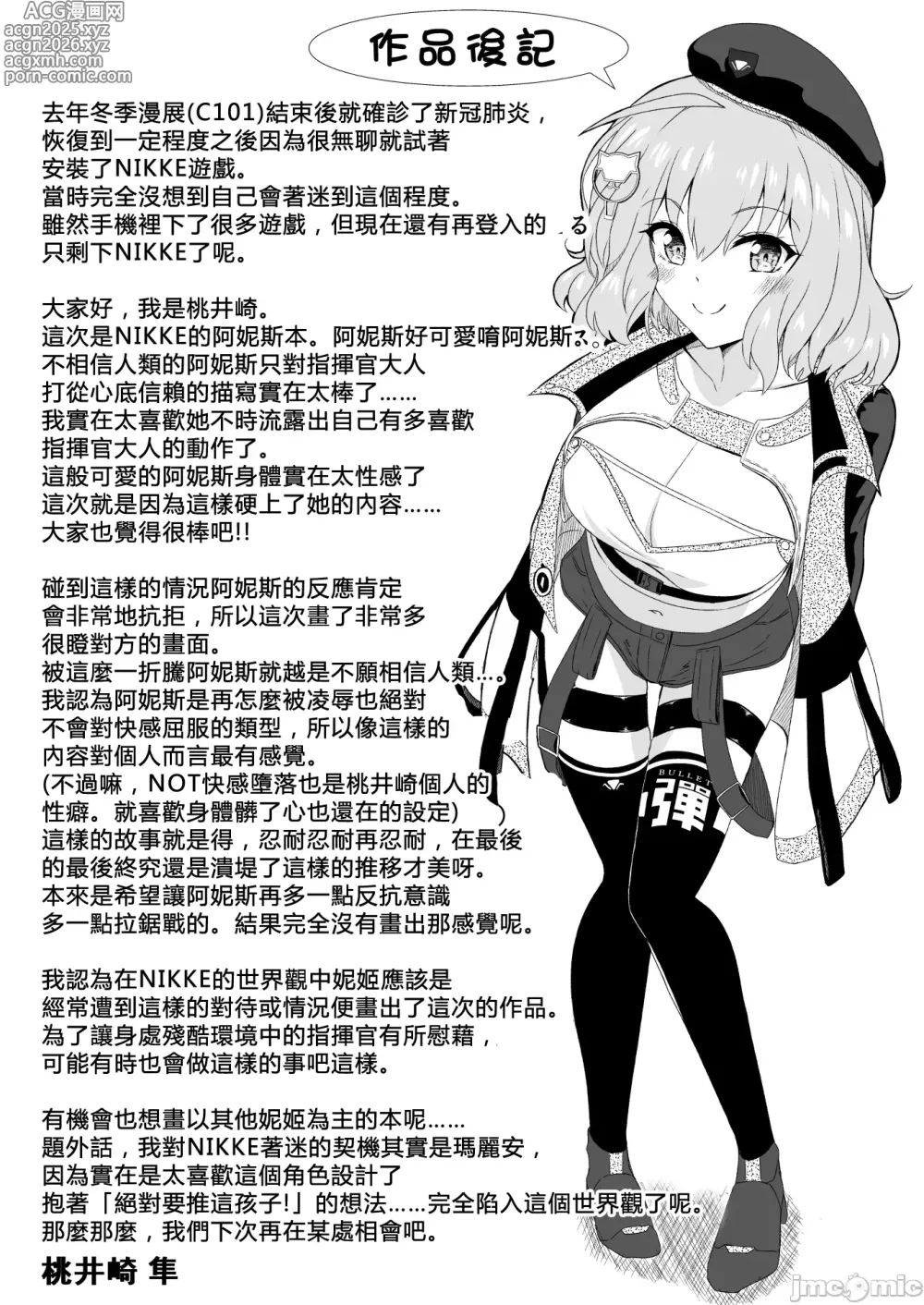 Page 26 of doujinshi 絶対服従阿妮斯