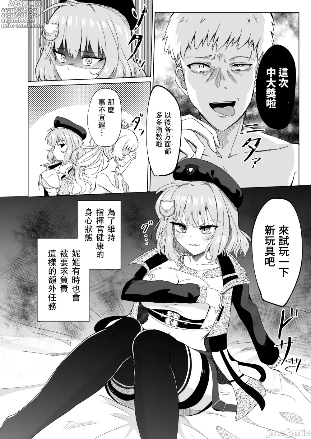 Page 5 of doujinshi 絶対服従阿妮斯