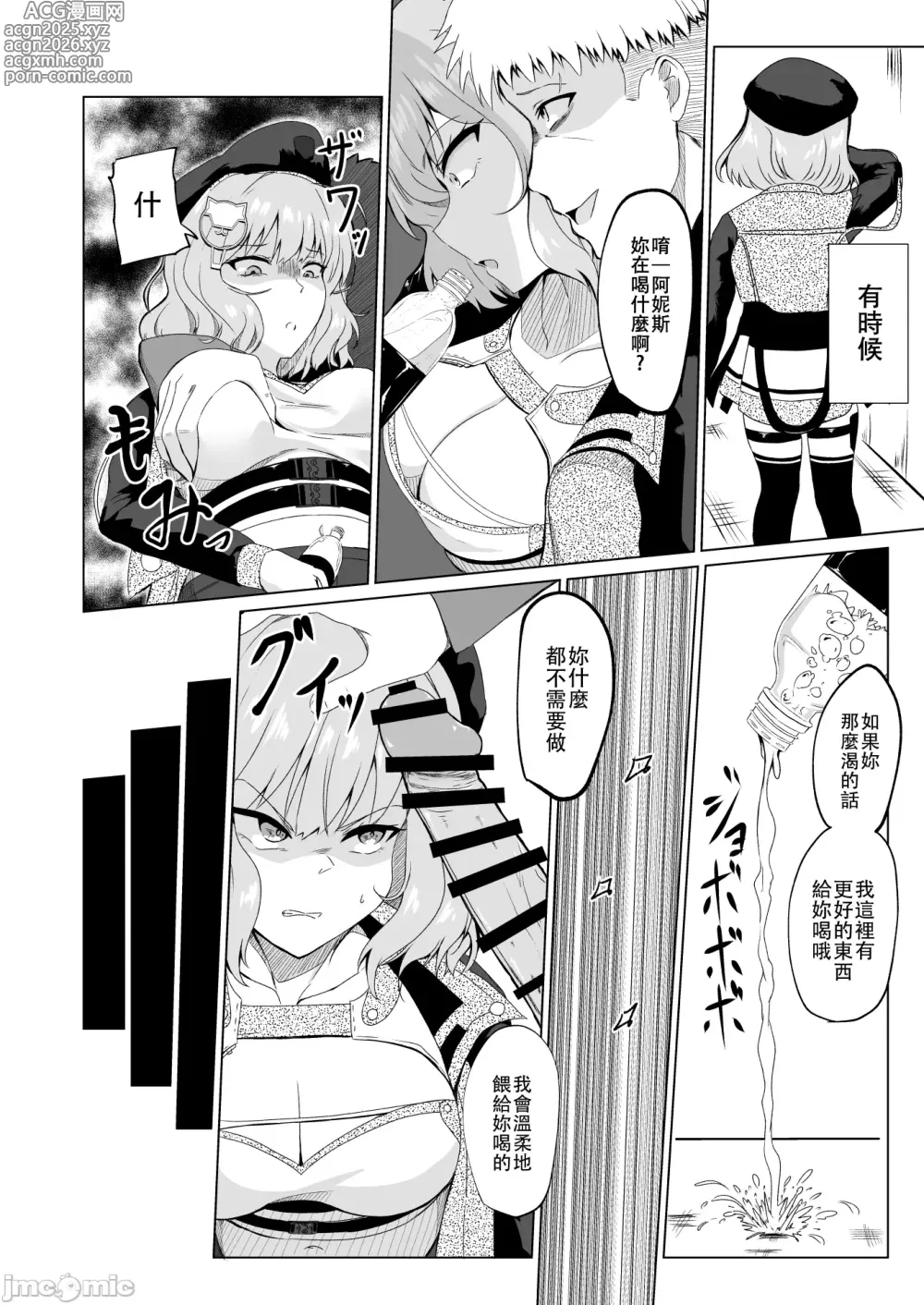 Page 9 of doujinshi 絶対服従阿妮斯