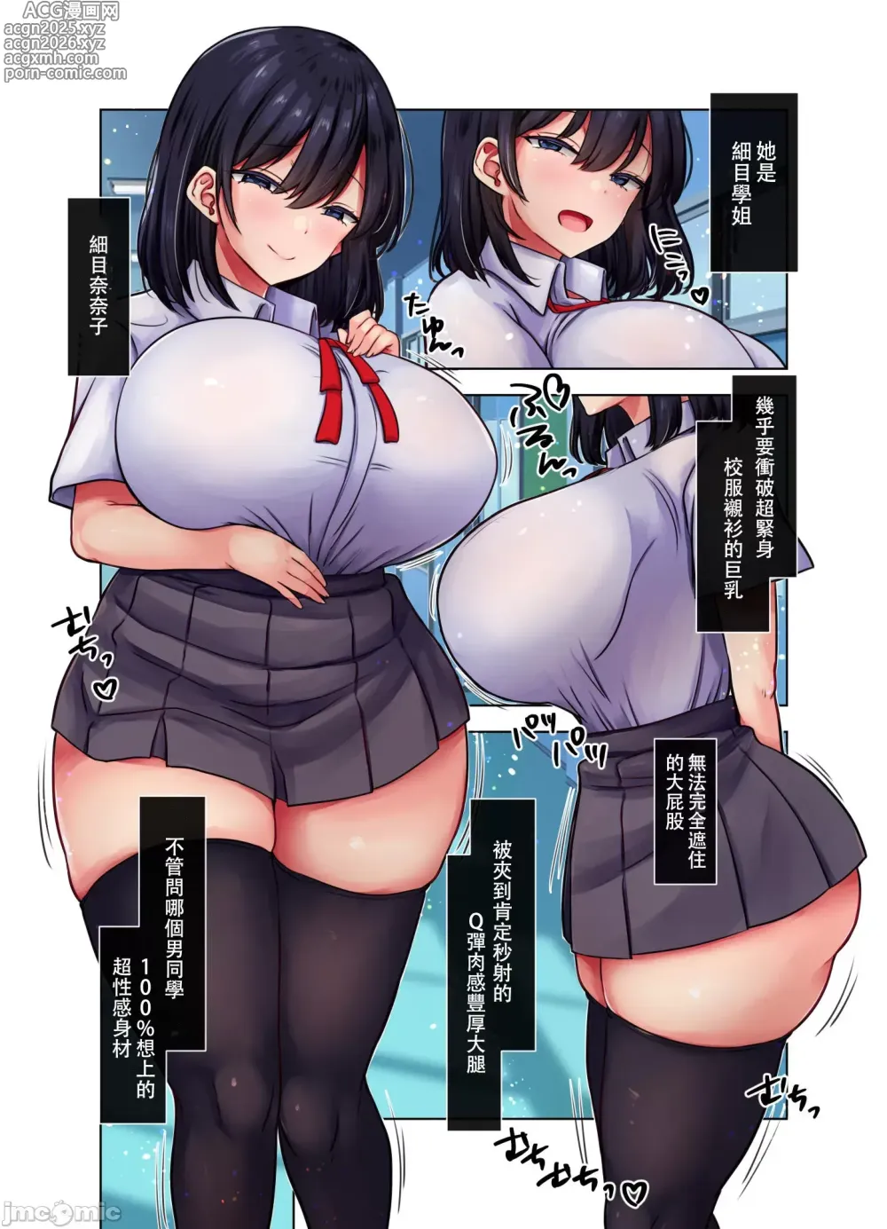 Page 3 of doujinshi Seishori Gakari ni Sareta Boku ga Nanako Senpai o Shitsukeru made