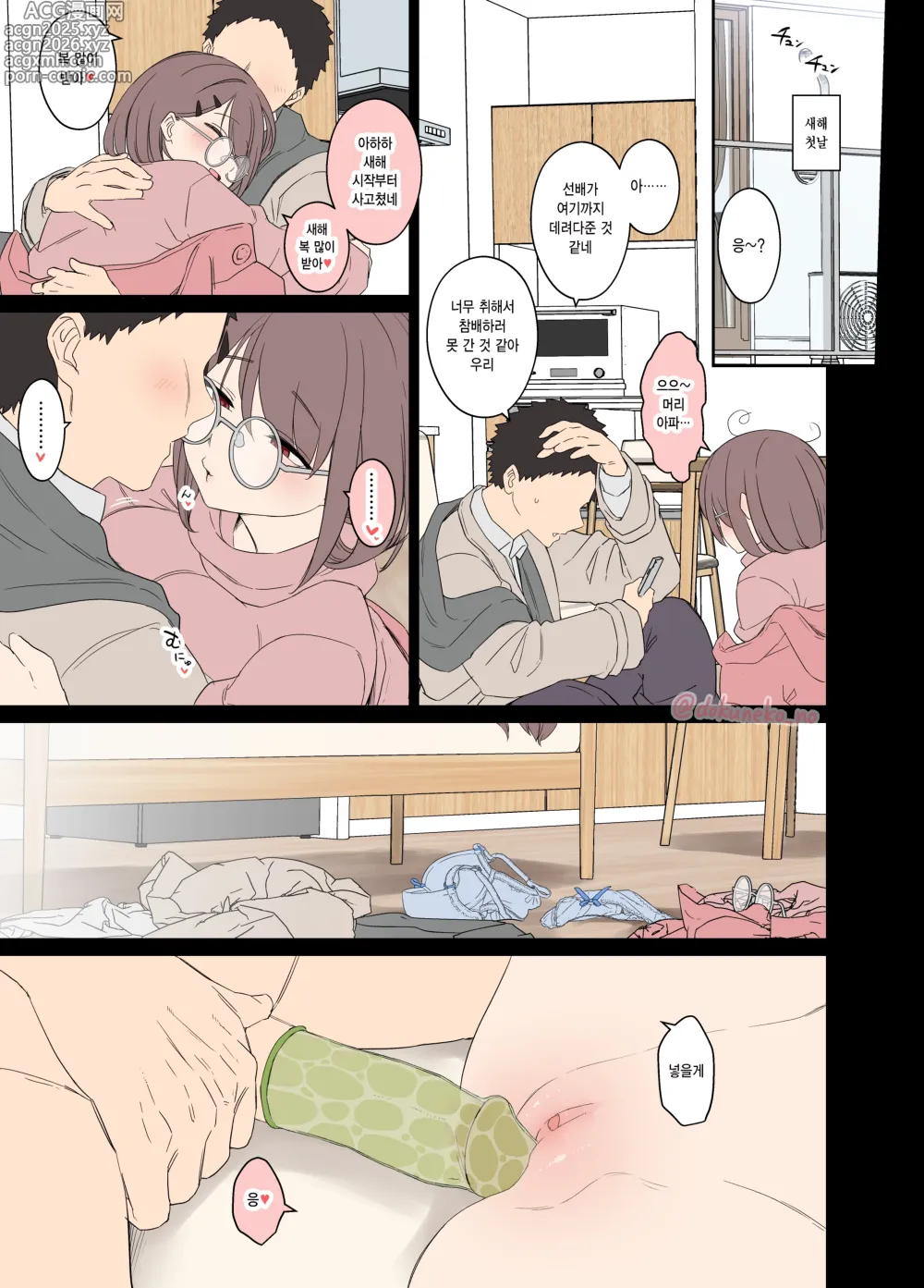 Page 12 of doujinshi 세미나 송년회 (decensored)