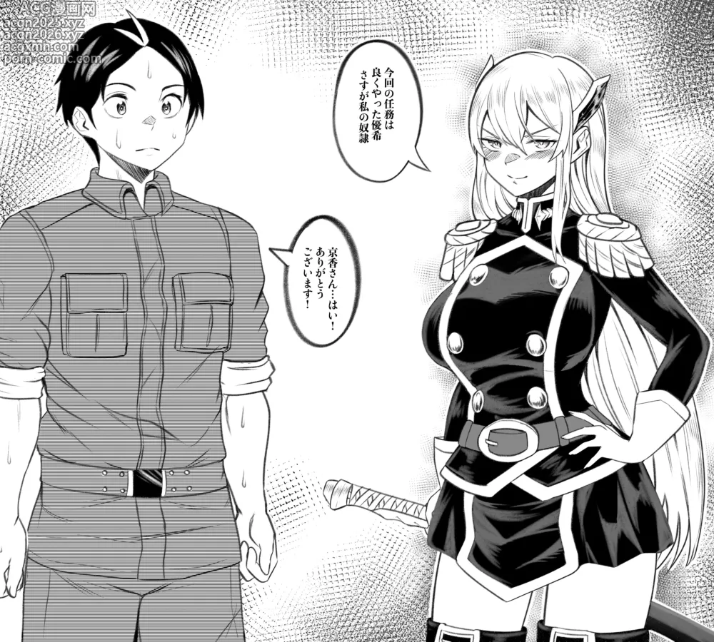 Page 4 of doujinshi 羽前京香EX1