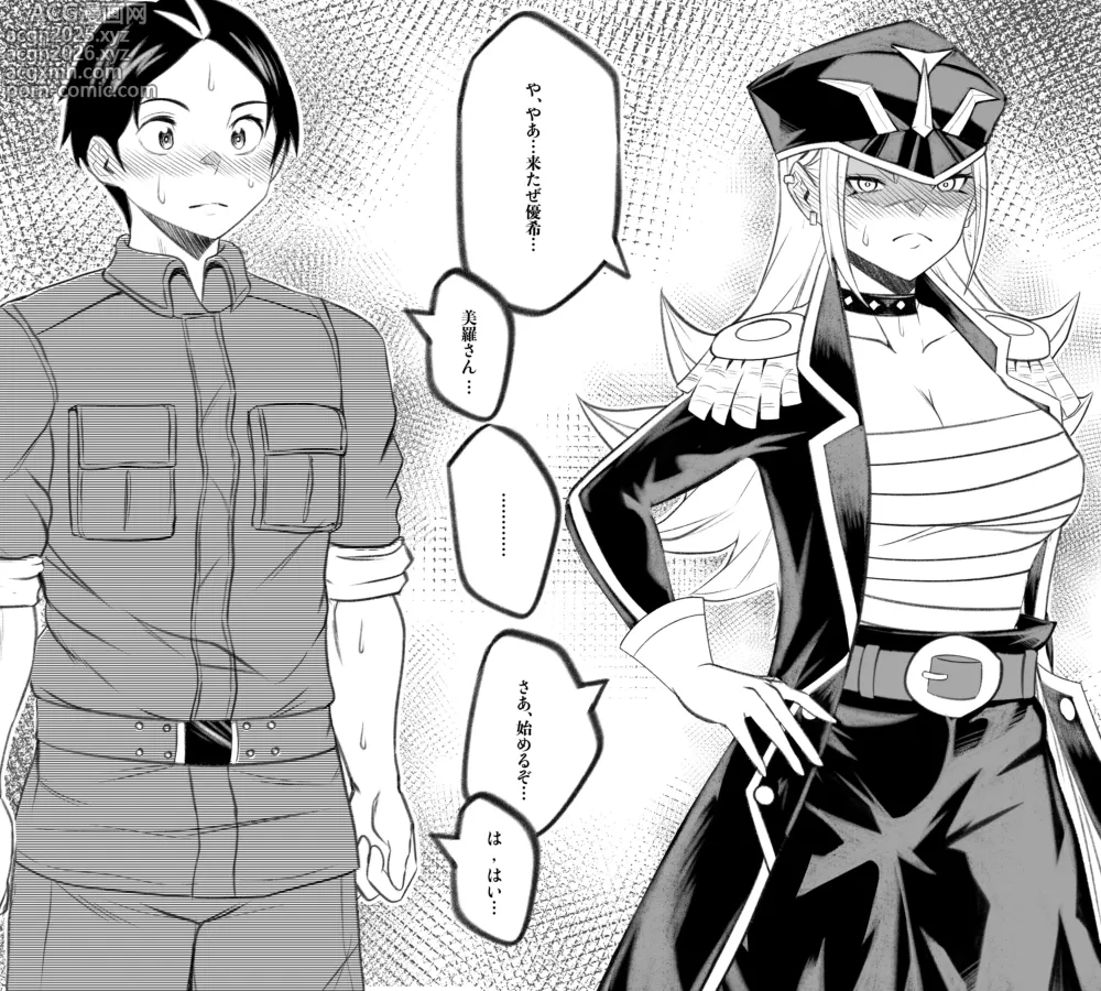 Page 2 of doujinshi 上運天 美羅EX1