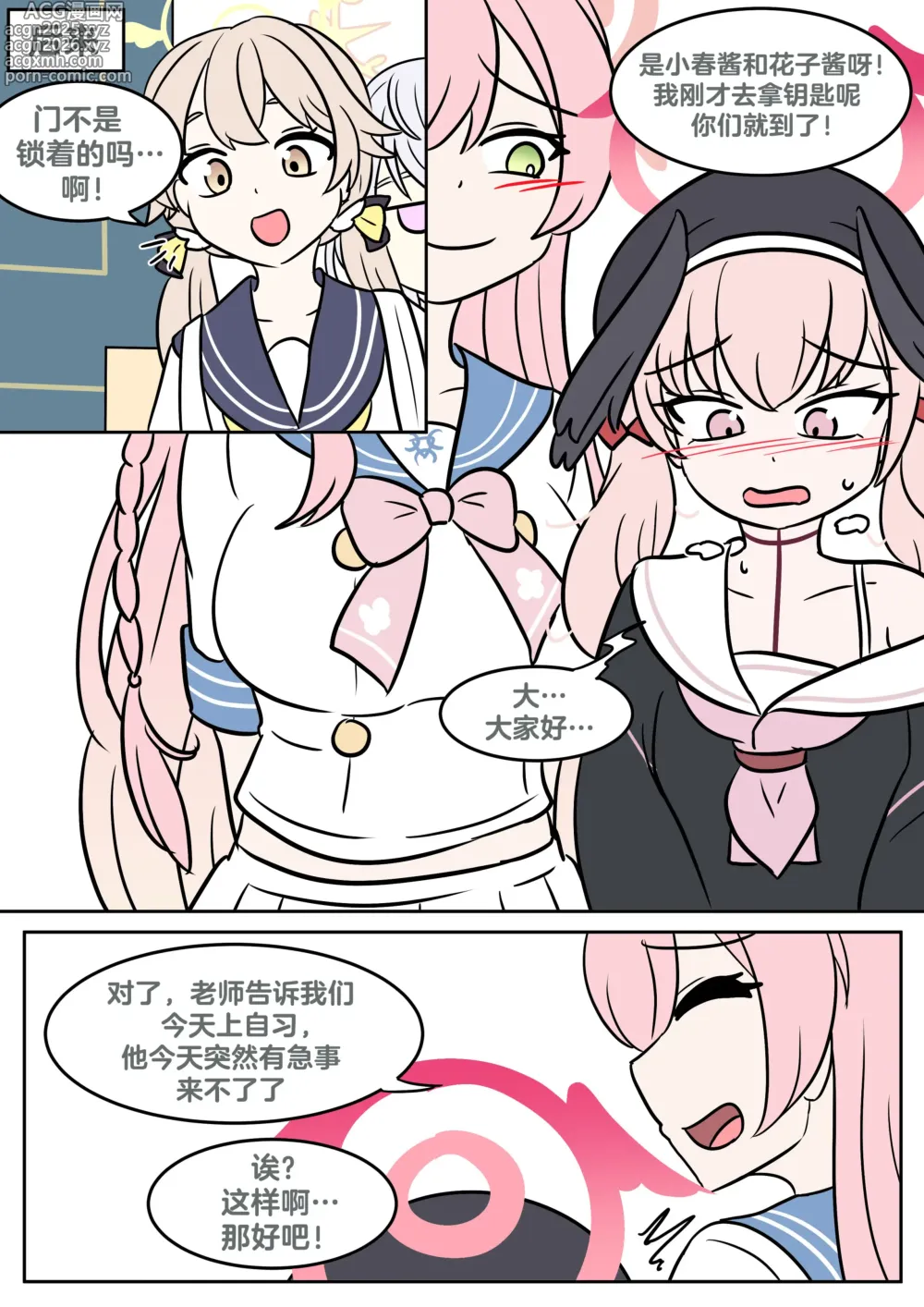 Page 11 of doujinshi Hanakos wish