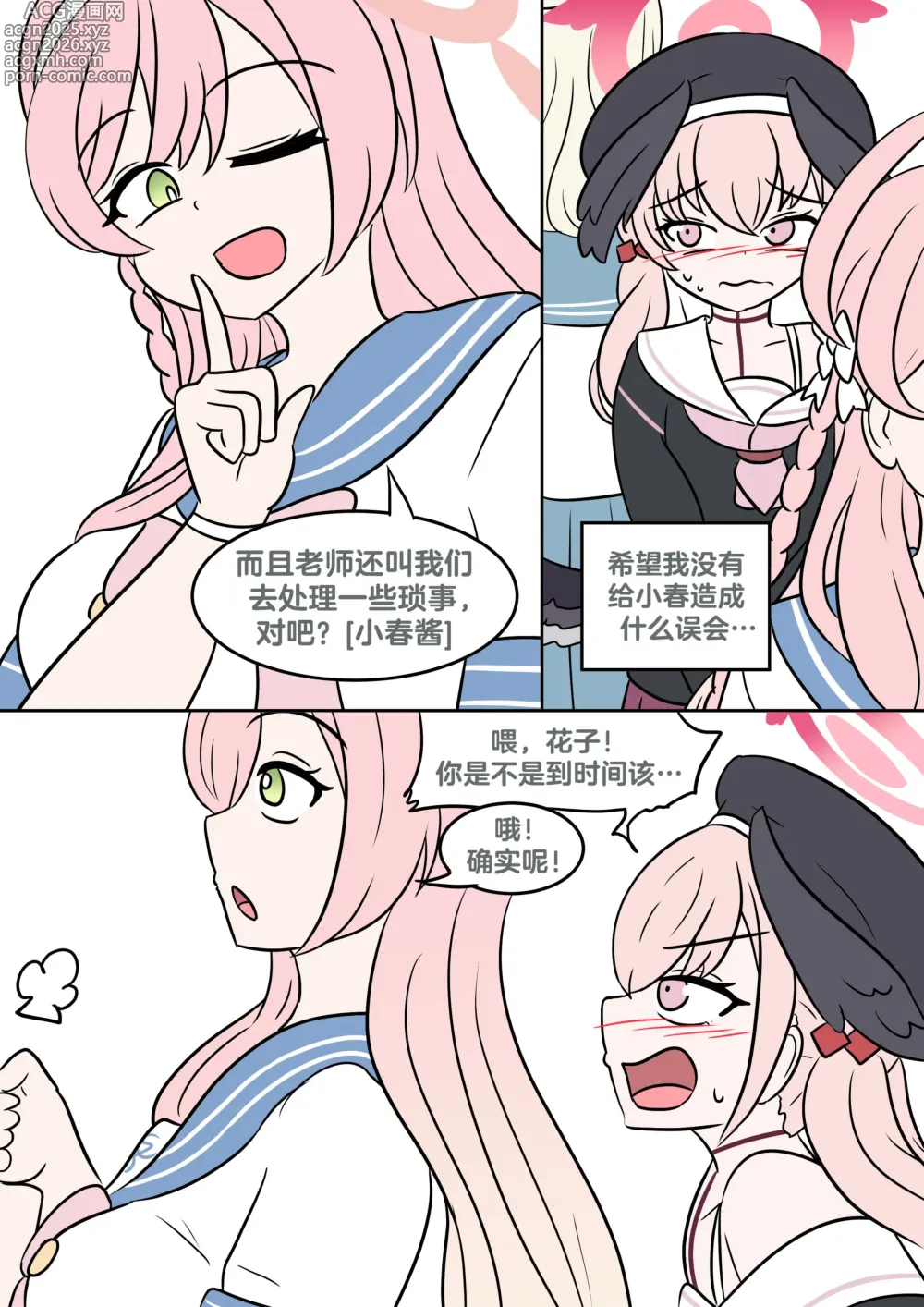 Page 12 of doujinshi Hanakos wish