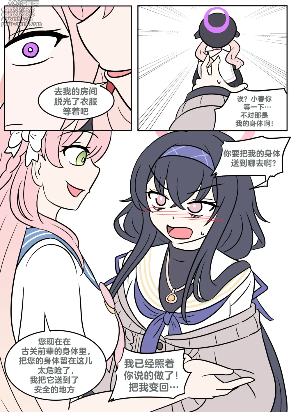 Page 17 of doujinshi Hanakos wish