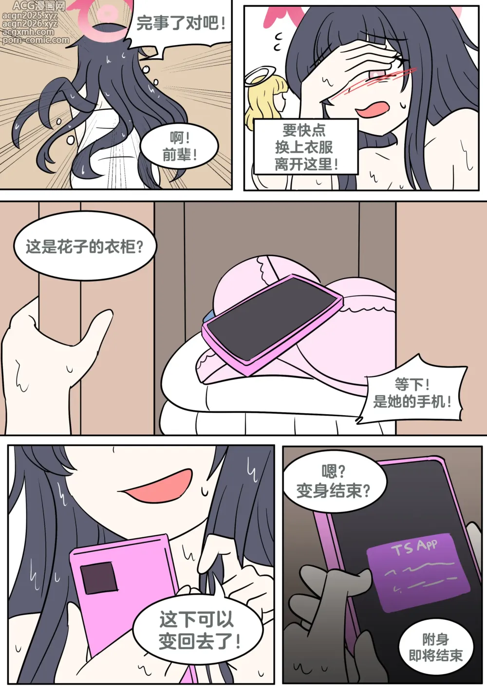 Page 20 of doujinshi Hanakos wish