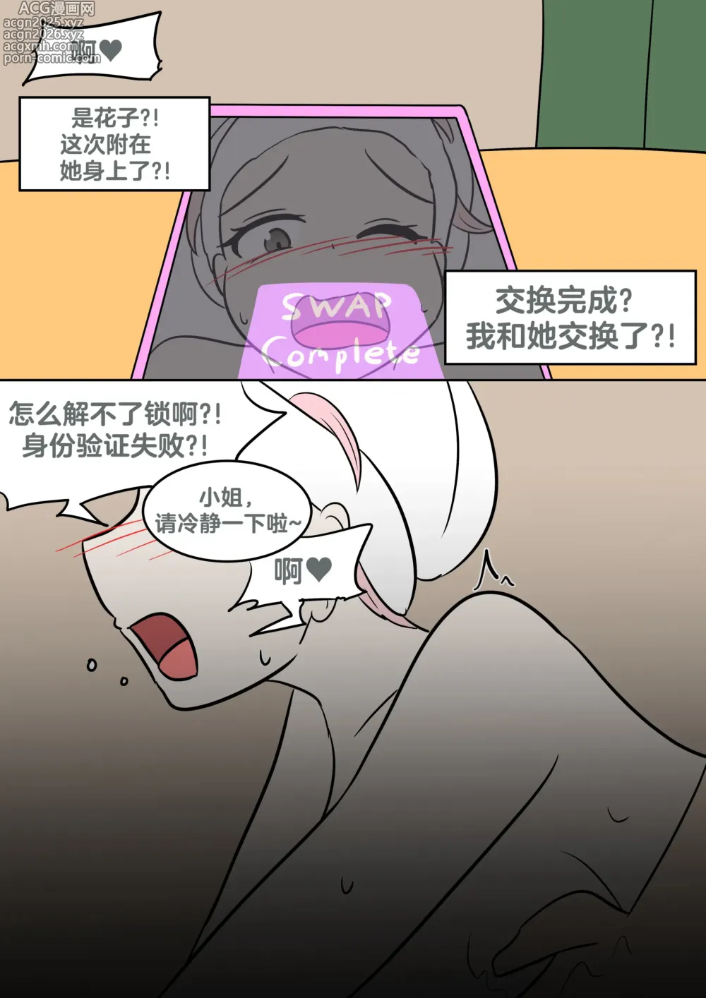Page 24 of doujinshi Hanakos wish