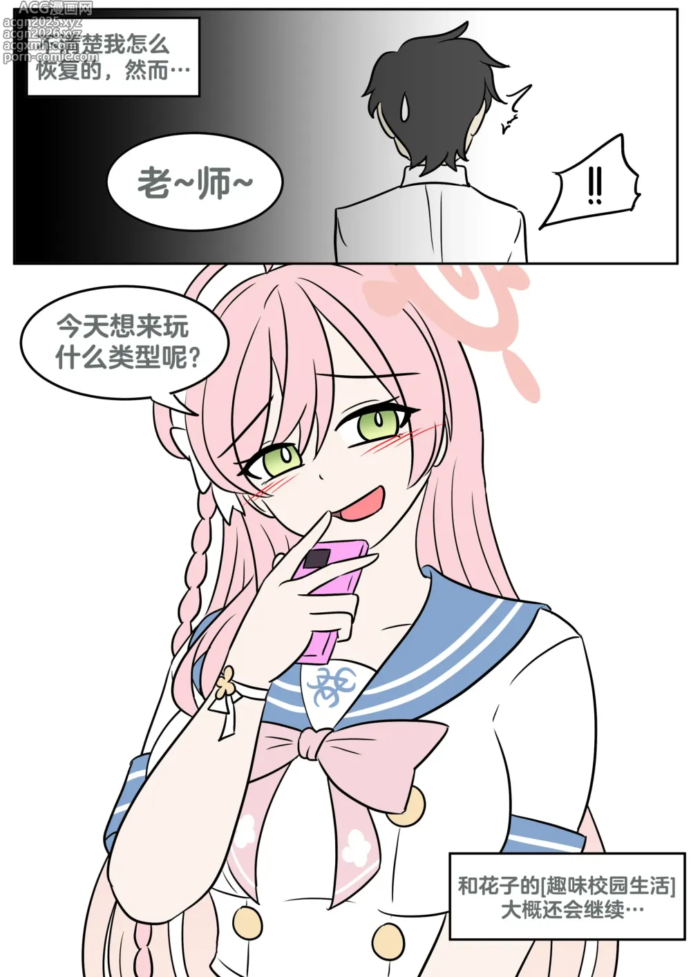 Page 33 of doujinshi Hanakos wish