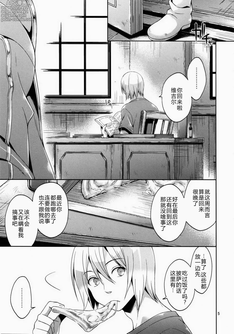 Page 4 of doujinshi 俺の兄貴がなぜだか突然ちっちゃくなってしまっんだが