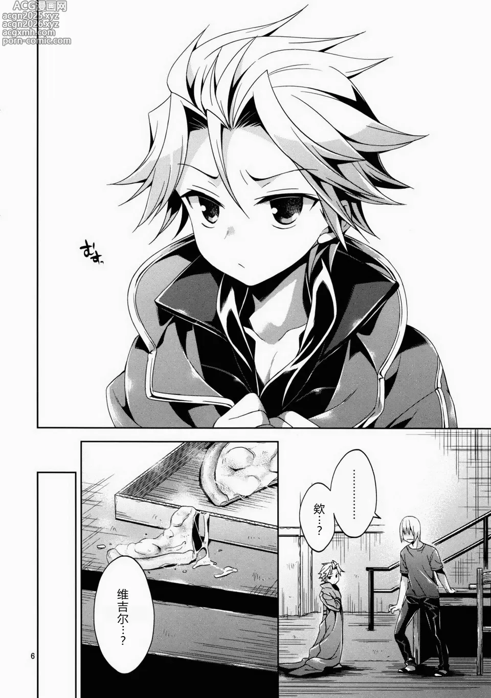 Page 5 of doujinshi 俺の兄貴がなぜだか突然ちっちゃくなってしまっんだが