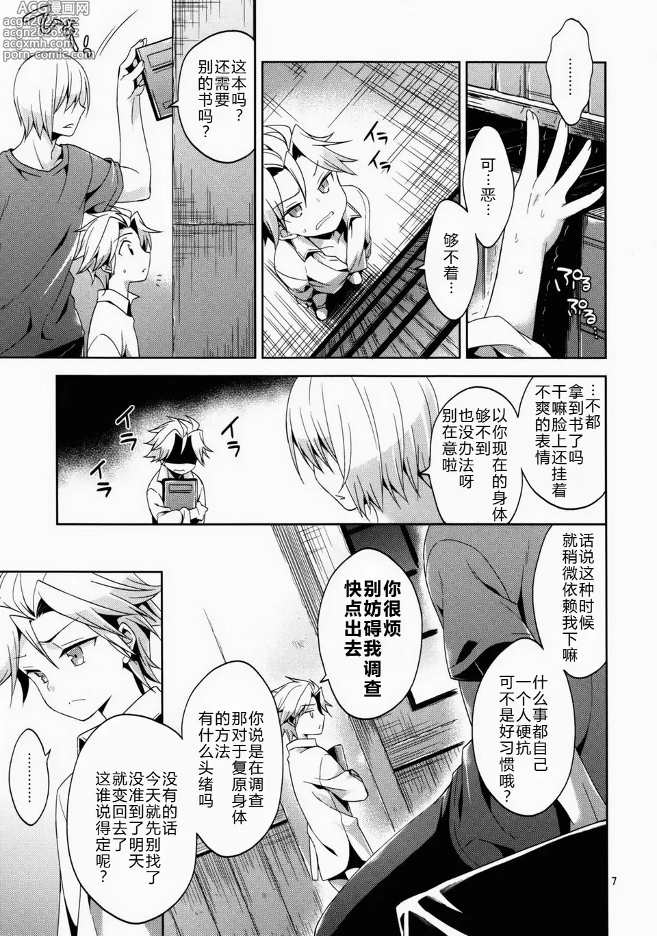 Page 6 of doujinshi 俺の兄貴がなぜだか突然ちっちゃくなってしまっんだが