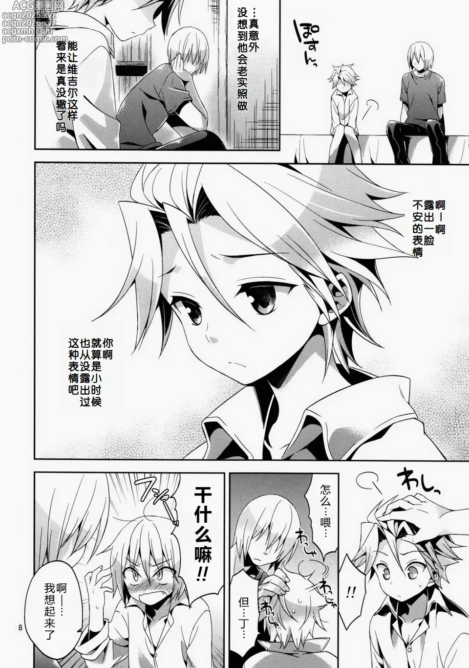 Page 7 of doujinshi 俺の兄貴がなぜだか突然ちっちゃくなってしまっんだが