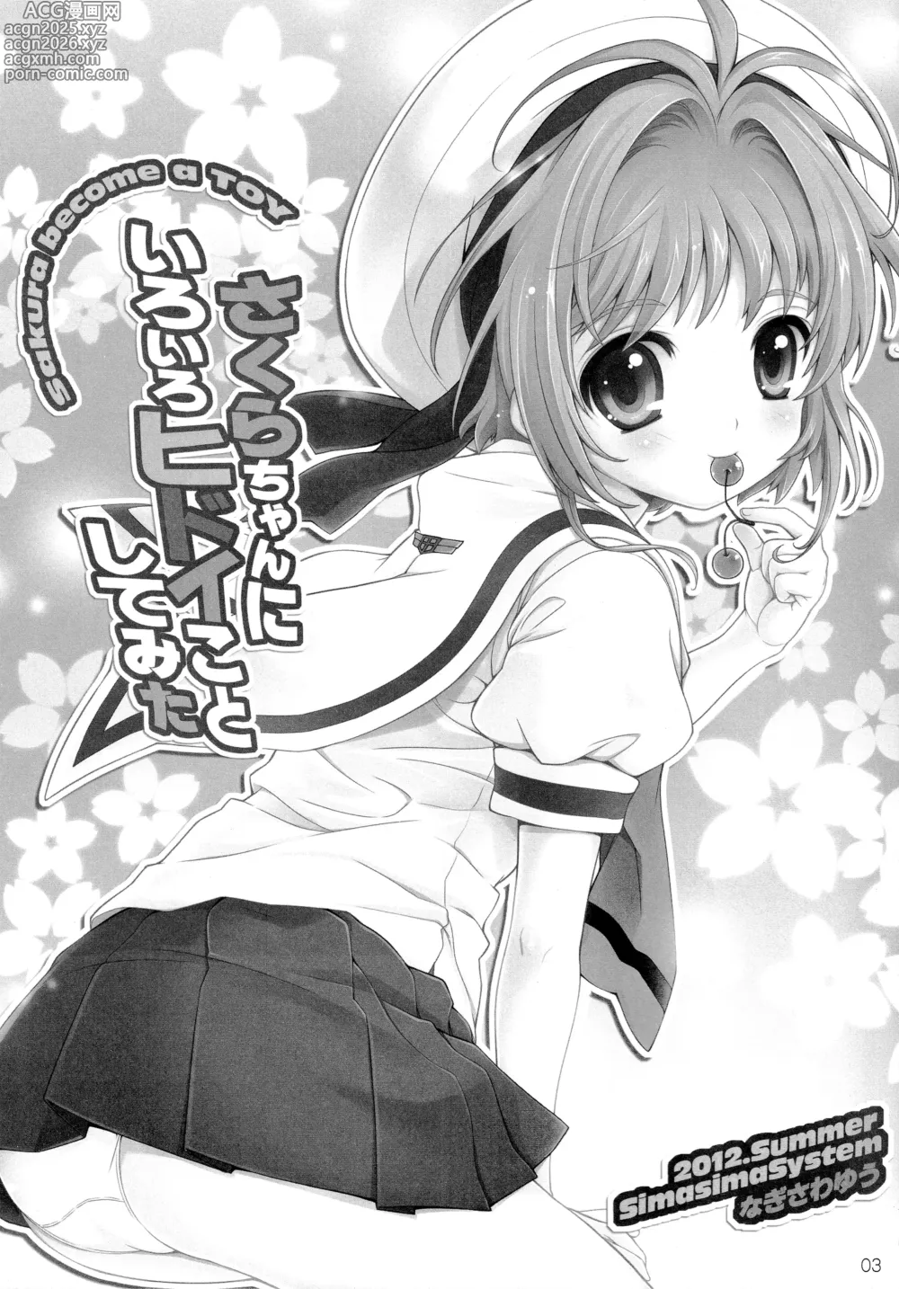 Page 2 of doujinshi Sakura-chan ni Iroiro Hidoi Koto Shite Mita - sakura become a toy