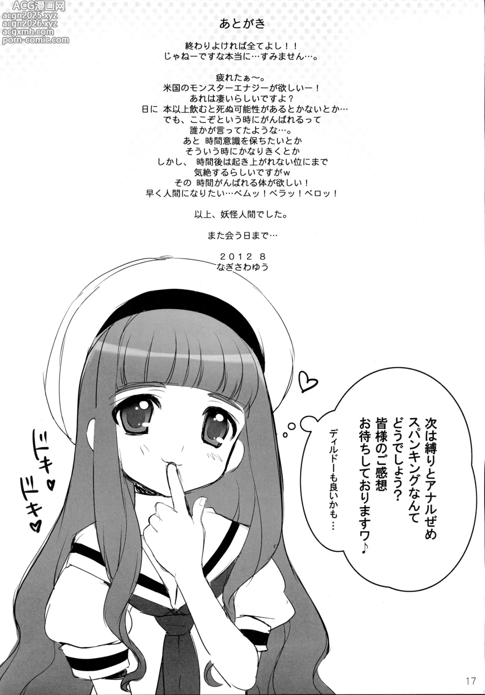 Page 16 of doujinshi Sakura-chan ni Iroiro Hidoi Koto Shite Mita - sakura become a toy