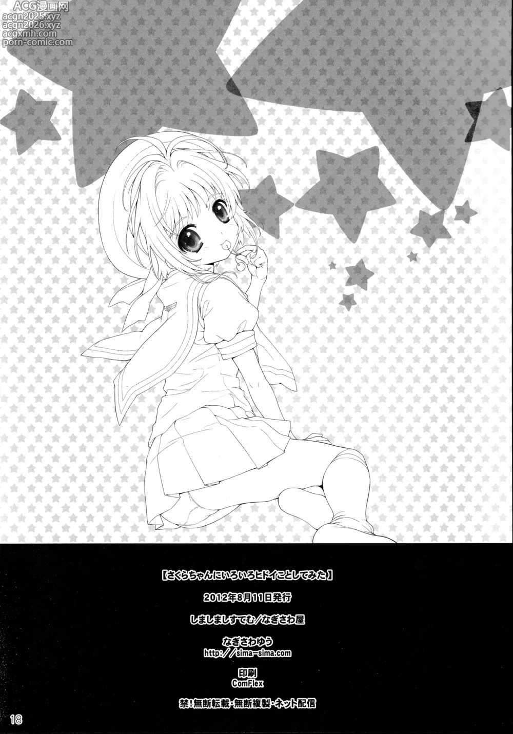 Page 17 of doujinshi Sakura-chan ni Iroiro Hidoi Koto Shite Mita - sakura become a toy