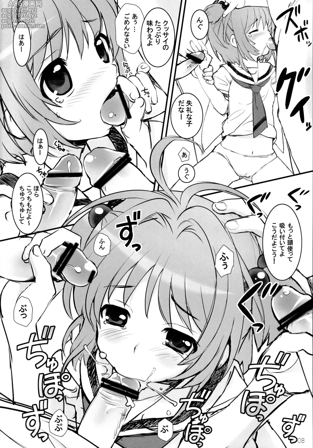 Page 7 of doujinshi Sakura-chan ni Iroiro Hidoi Koto Shite Mita - sakura become a toy