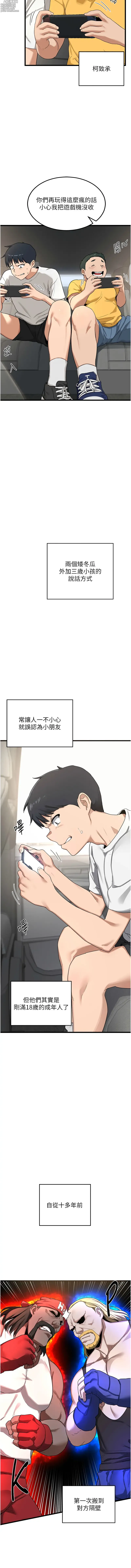 Page 15 of manga 熟女交換計畫 1-8