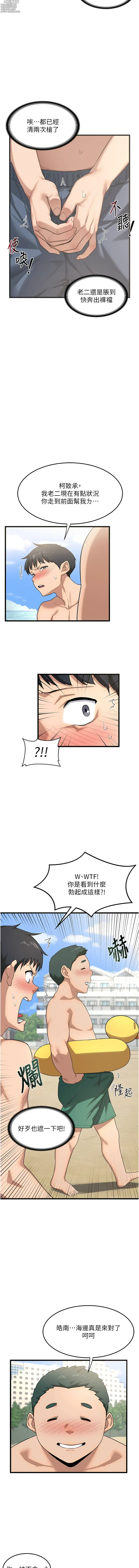 Page 20 of manga 熟女交換計畫 1-8