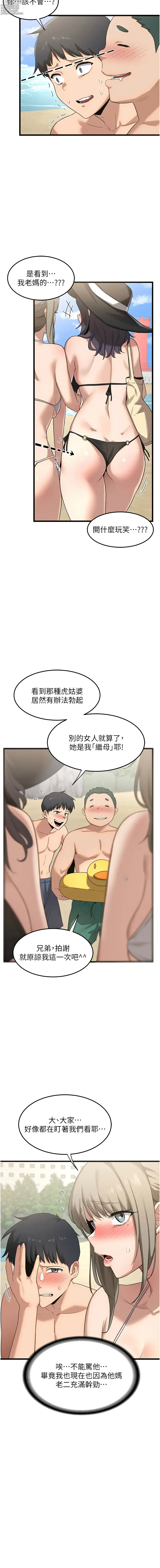 Page 21 of manga 熟女交換計畫 1-8